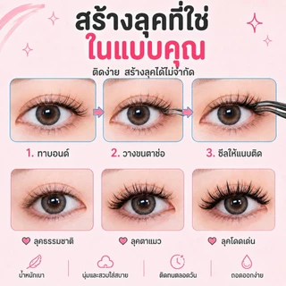ขนตาปลอมมีกาวในตัว 3D ติดแน่น 27/30/36 พวง เบาสบาย ใส่สบาย โค้งรับรูปตา ธรรมชาติ ตาโตหวานละมุน ใช้ซ้ำได้ ทุกวัน