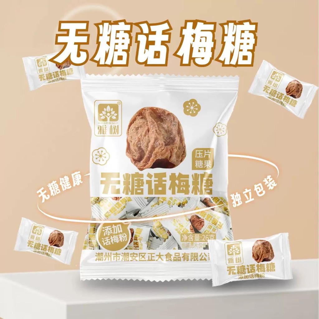 2026 สินค้าใหม่ ลูกอมพลัมปราศจากน้ําตาล ยาชู เพิ่มลูกอมแท็บเล็ตแบบกดผงพลัม ลูกอมพลัมปราศจากน้ําตาลที