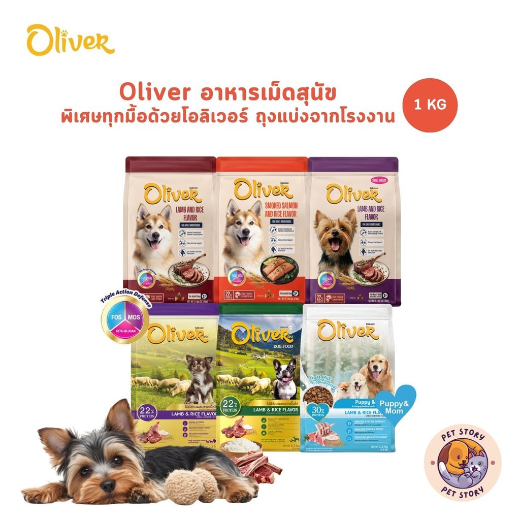 อาหารเม็ดสุนัข Oliver Dog อาหารสุนัขโอลิเวอร์ด็อก ควบคุมความเค็ม ถุงใสบรรจุจากโรงงาน 1 kg