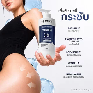 GRAVICH Carnitine Anti-Cellulite Firming Body Lotion 500ml โลชั่นบำรุงผิวกาย กราวิช ผิวแตกลายดูเรียบเนียน กระชับขึ้น.