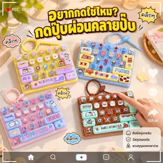 คีย์บอร์ดคลายเครียด คีย์บอร์ดจิ๋ว 26 ปุ่ม พวงกุญแจ Mechanical Keyboard เสียงคลิกน่ารัก ของเล่นเด็ก ห้อยกระเป๋า สีพาสเทล