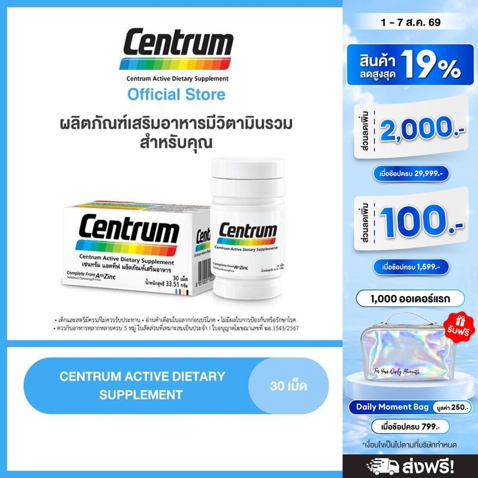 CENTRUM ACTIVE DIETARY SUPPLEMENT 30s เซนทรัม แอคทีฟ ผลิตภัณฑ์เสริมอาหาร วิตามินรวม สำหรับทุกคน 30 เม็ด