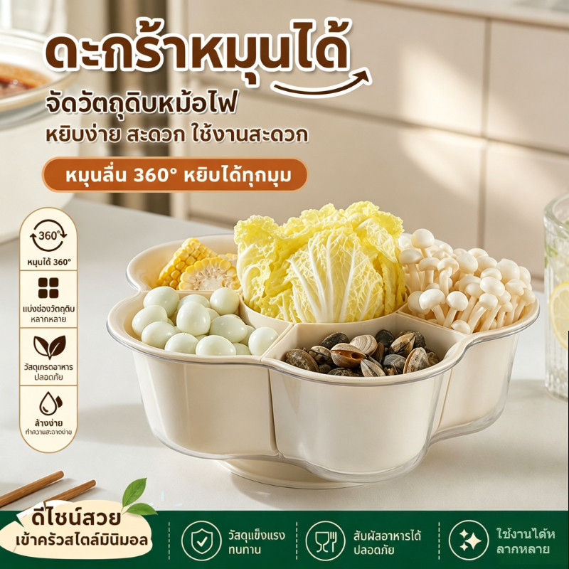ตะกร้าใส่ผักผลไม้แบบหมุนได้ แบ่ง 6-9 ช่อง ใช้เป็นกะละมังล้างผักได้ด้วย จัดเก็บสะดวก