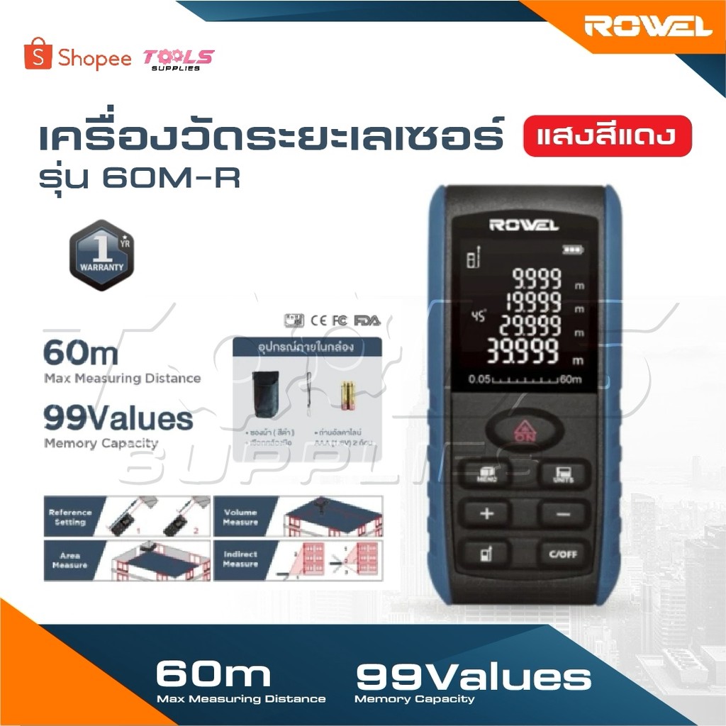 ROWEL เครื่องวัดระยะเลเซอร์ แสงสีแดง [  รุ่น 60M-R ] เครื่องวัดระยะ เลเซอร์ เลเซอร์วัดระยะ