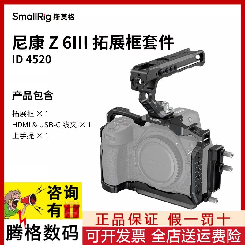 SmallRig SmallRig เหมาะสําหรับ Nikon Nikon Z6 III ขยายกรอบ Z63 กรงกระต่ายชุด 4519/4520