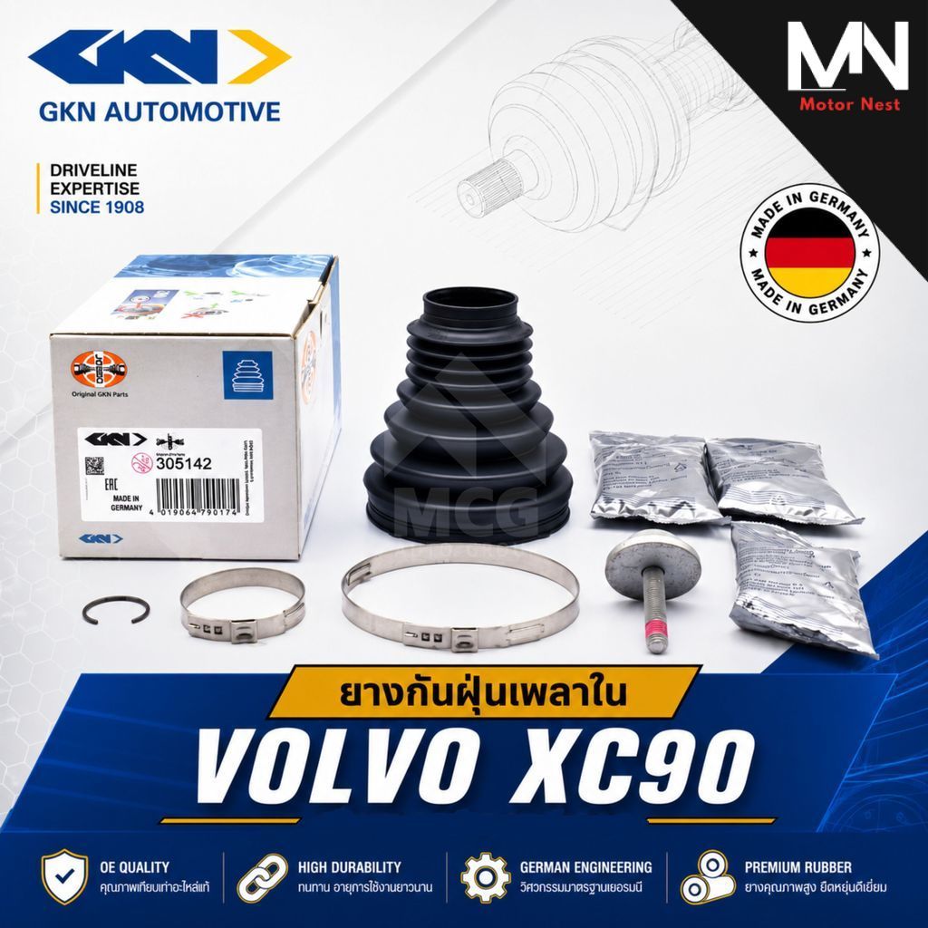 GKN ยางกันฝุ่นเพลาใน VOLVO XC90 ยางหุ้มเพลาในxc90 ยางหุ้มเพลาขับในxc90 ยางกันฝุ่นหัวเพลาxc90 ยางหุ้ม