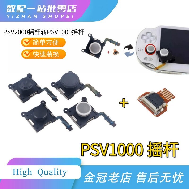 เหมาะสําหรับ PSV1000 จอยสติ๊ก 3D จอยสติ๊กปฏิบัติการ Rod ซ้ายขวาจอยสติ๊ก PSVITA อะไหล่ซ่อม