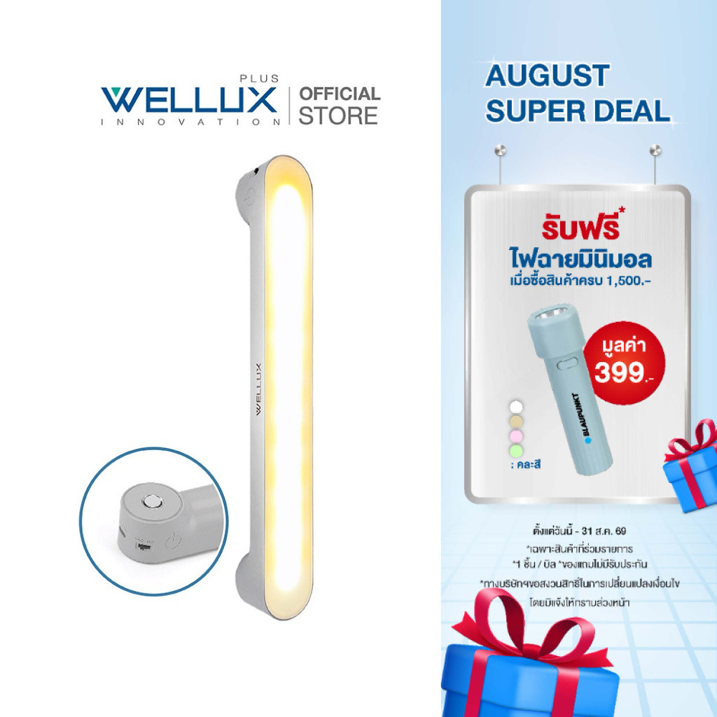 [Clearance]WELLUX โคมไฟแม่เหล็ก 4W ระบบสัมผัส 3 แสง ปรับแสงไ