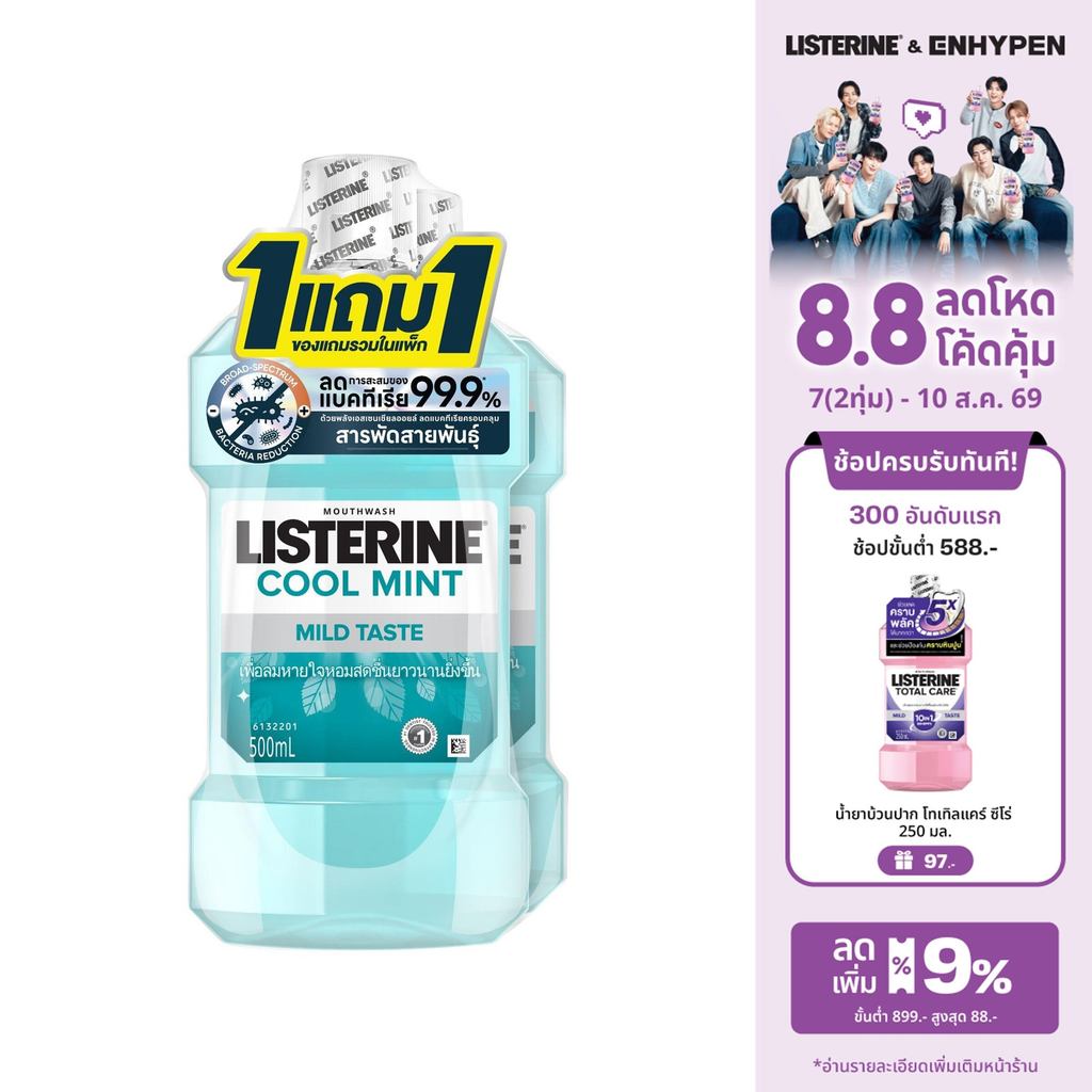[1แถม1] ลิสเตอรีน น้ำยาบ้วนปาก คูลมินต์ ซีโร่ 500 มล. [Buy 1 get 1 free] Listerine mouthwash Coolmint zero500 ml.