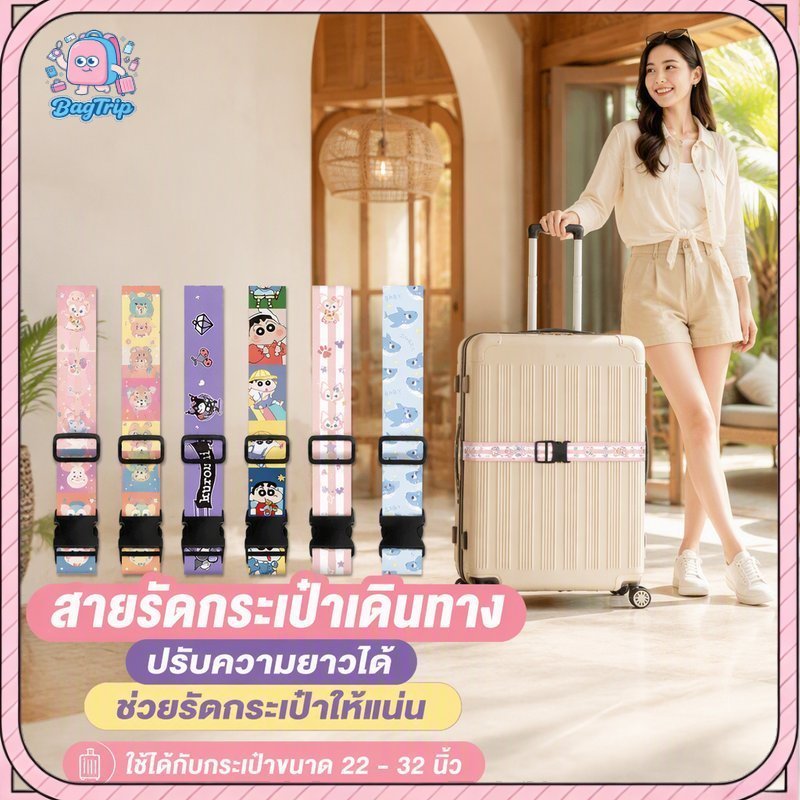 สายรัดกระเป๋าเดินทาง ลายการ์ตูน สีรุ้ง ยางยืด ปรับความยาวได้ สายรัดกระเป๋า 22 32 นิ้ว