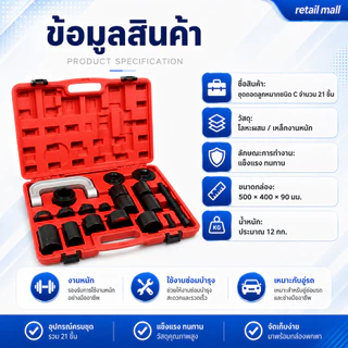 ชุดถอดใส่ลูกหมาก21 ชิ้น/เซ็ต ถอดบู๊ชปีกนก แคลมป์ถอด ใส่บู๊ชลูกหมากปีกนก กล่องเครื่องมือซ่อมรถ