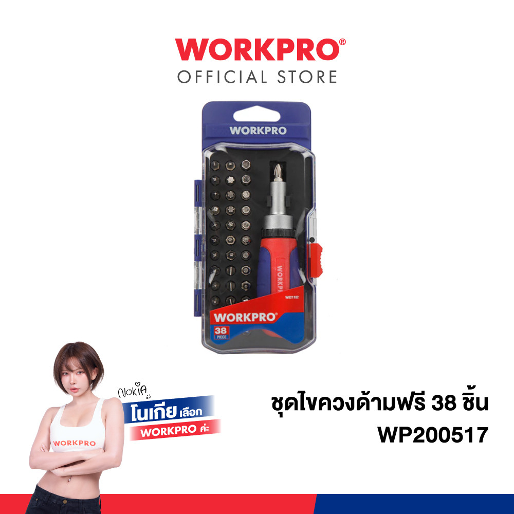 WORKPRO ชุดไขควงด้ามฟรี 38 ชิ้น รุ่น WP200517