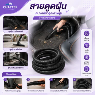 สายดูดฝุ่น PU เกลียว 1อันคือ1เมตร ท่อเครื่องดูดฝุ่น คาร์แคร์ แข็งแรง น้ำหนักเบา อุปกรณ์ล้างรถ เปิดร้านล้างรถ