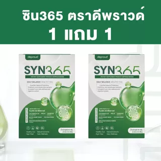 Deproud Official Store - ( ช้อปปี้การันตี ดีพราวด์ ) - SYN365 DIETARY SUPPLEMENT PRODUCT ซิน365 ตราดีพราวด์. (ไลฟ์)