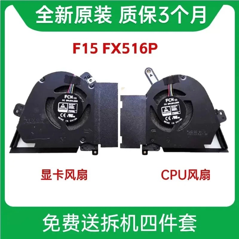 พัดลมสําหรับ ASUS Dash F15 FX516 FX516P FX516PE FX516PR FX516PC FX516PM Tianxuan Air แล็ปท็อป RTX307