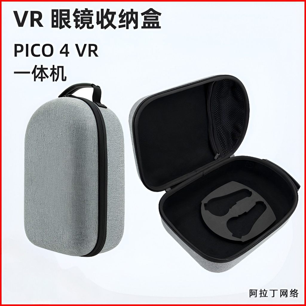 Pico4 กระเป๋าเก็บของ pico4ultra แบบพกพา pico4pro กล่องพกพา vr All-in-One อุปกรณ์เสริมเครื่องเปลือกแข