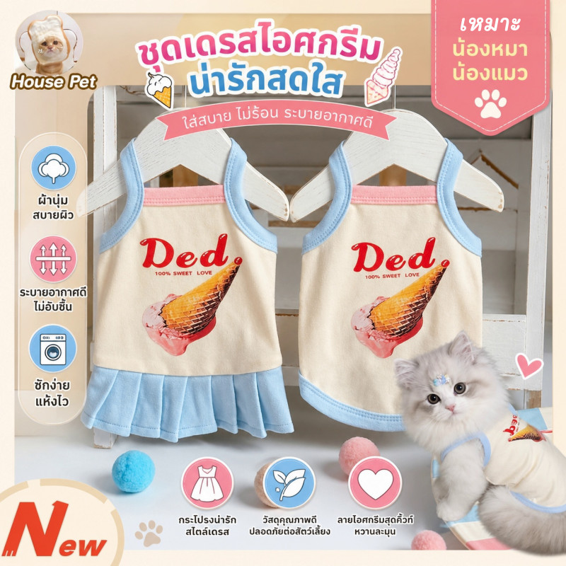 New เสื้อผ้าสัตว์เลี้ยง รูปแบบไอศครีม น่ารัก กระโปรงสัตว์เลี้ยงฤดูร้อน ระบายอากาศได้สะดวกสบาย