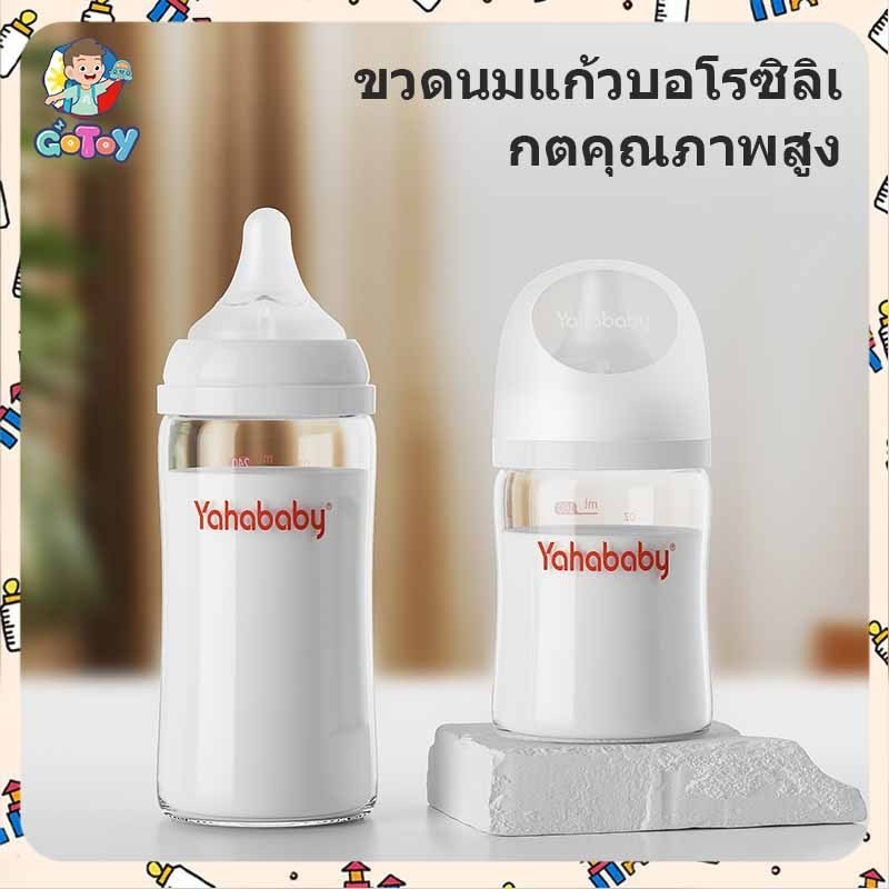 5OZ/8OZขวดนมแก้ว ขวดนม ขวดนมเด็กแรกเกิด ขวดแก้วเด็กคอกว้าง ป้องกันอาการโคลิค BPA Free ทนอุณหภูมิสูง