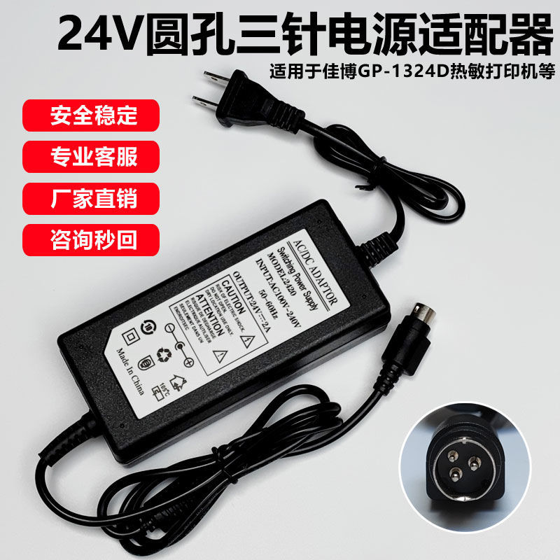 สามเข็ม 24V2A Jiabo GP1324D Express พื้นผิวอิเล็กทรอนิกส์เครื่องพิมพ์ความร้อนเดี่ยว 1.5A3A สายไฟอะแด