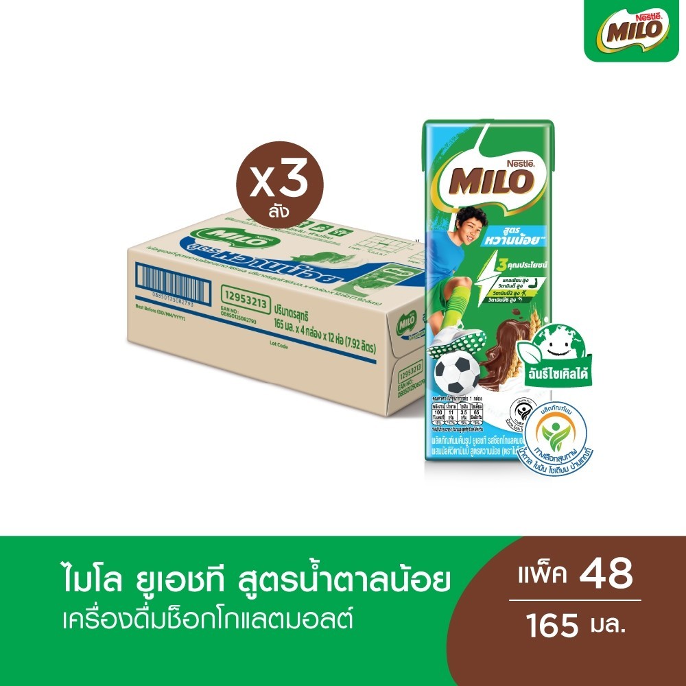 MILO UHT ไมโล ยูเอชที สูตรน้ำตาลน้อยกว่า 165 มล. x 48 กล่อง (3 ลัง)
