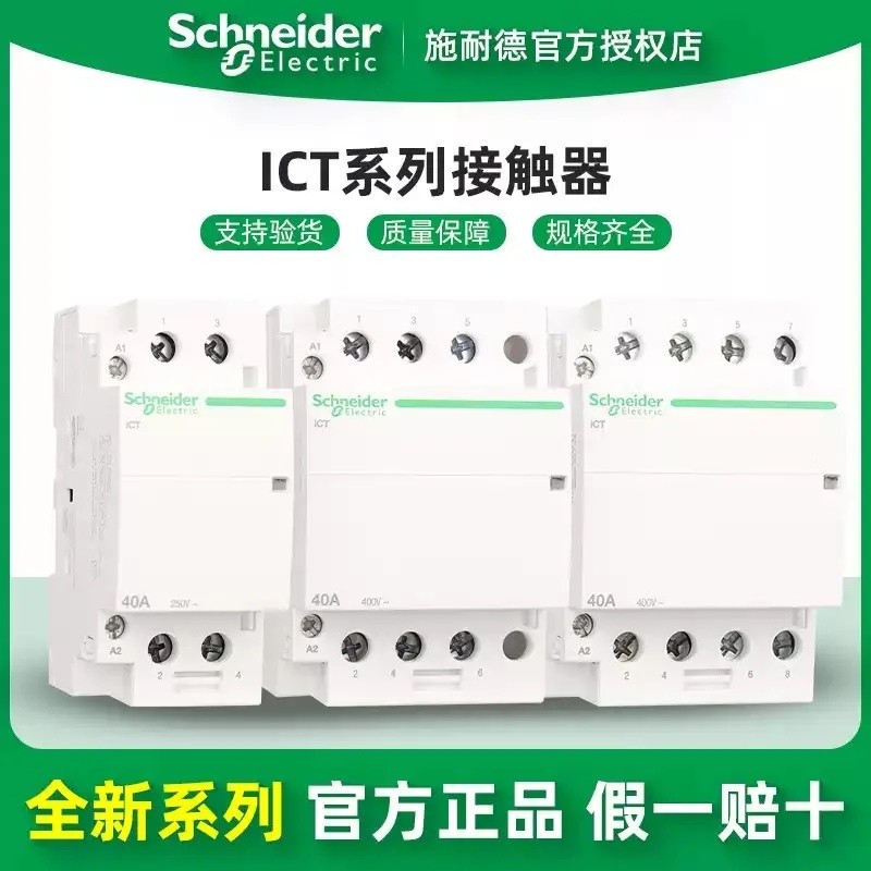 ONC5 Original Schneider ไฟฟ้า ICT IACTS คอนแทค 1P/2P/3P/4P NO 16A/25A/40A/63A