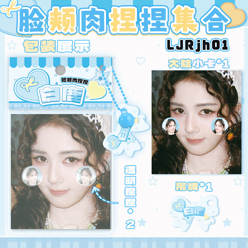 สินค้าใหม่พร้อมสต็อก Star Merchanded Cheek Flesh Pinch Ding Chengxin Zhang Zhenyuan Wang Yijie Chen 