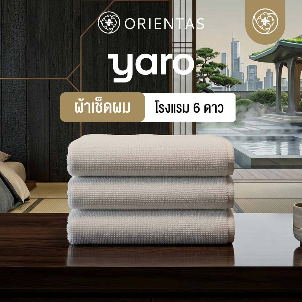 Orientas ผ้าเช็ดผม โรงแรม 6 ดาว รุ่น Yaro ผลิตจากเส้นใยคอตตอนแท้ 100% สีขาว ซับน้ำไว ผมแห้งเร็ว