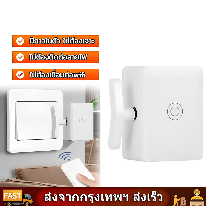 Rich TEE Remote Control Switch ปุ่มสวิตช์ไฟอัจฉริยะ ติดตั้งง่ายด้วยกาวในตัว ไม่ต้องเจาะ ปุ่มเปิด/ปิดควบคุมระยะไกล