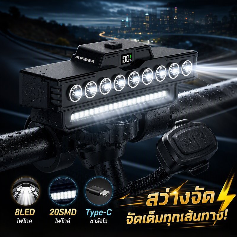ไฟหน้าจักรยาน LED 8LED 20SMD ชาร์จ Type C แตรดัง รีโมท หน้าจอแบต กันน้ำ ขี่กลางคืน