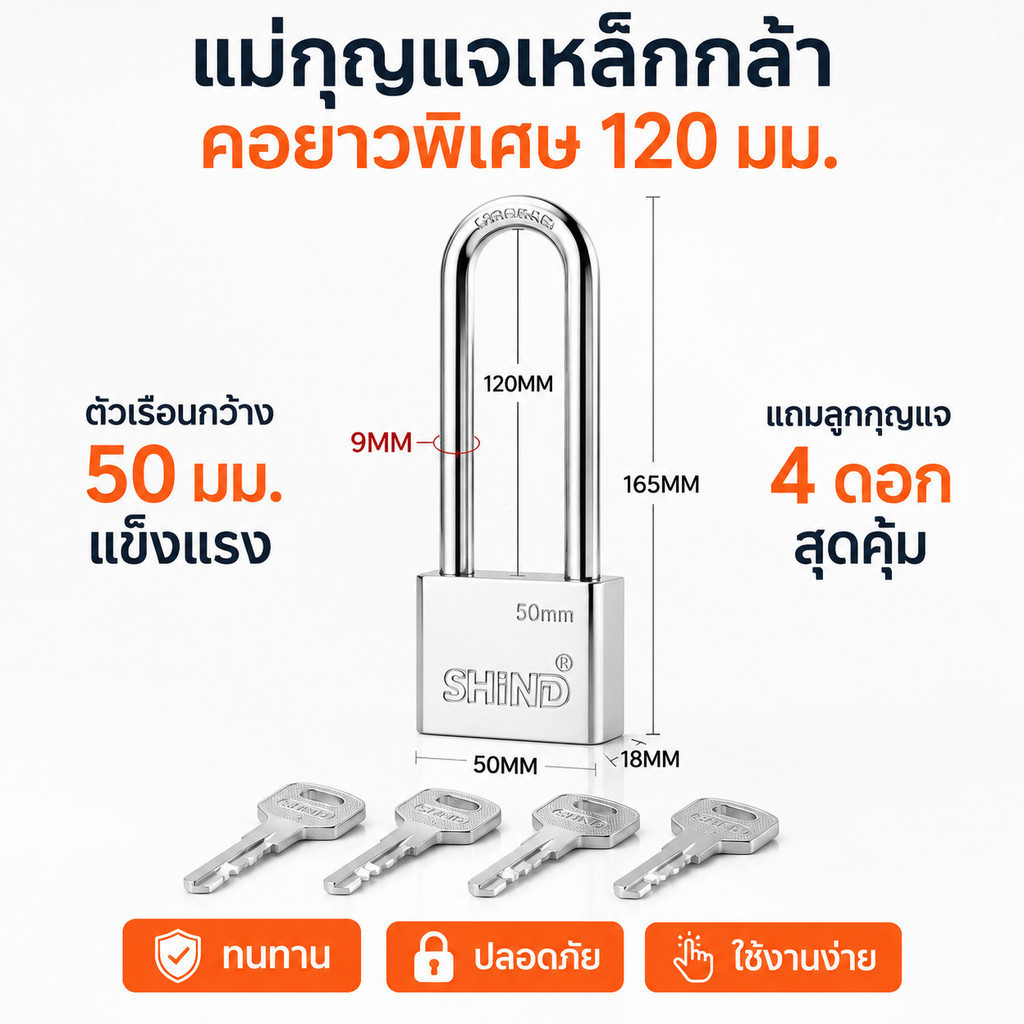 แม่กุญแจคอยาว 50 มม. ระบบล็อคลูกปืน 2 ด้าน กันงัดแงะ พร้อมกุญแจ 4 ดอก ตัวเรือนสแตนเลส แข็งแรงทนทาน ใช้ได้ทั้งประตูและตู้