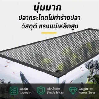 ตาข่ายกั้นปลากระโดด กั้นตู้ปลา ตาข่ายกันปลา ตาข่ายตู้ปลา JUMP GUARD