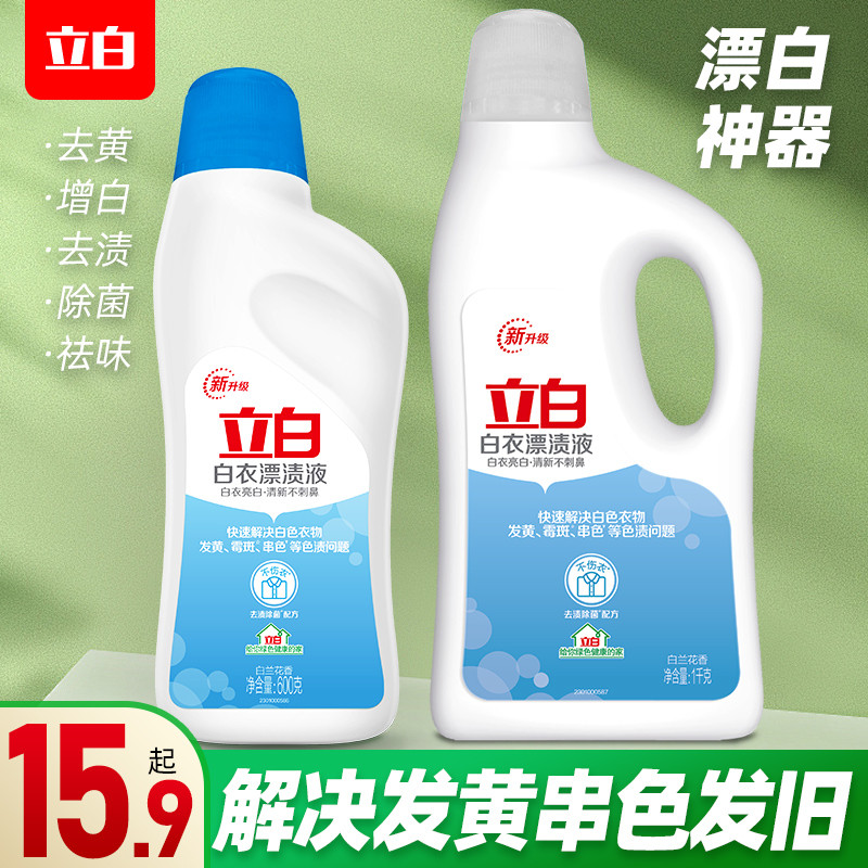 Libai Bleach 1,000g เสื้อผ้าสีขาวกําจัดคราบเครื่องมือที่มีประโยชน์สีเหลืองไวท์เทนนิ่งล้างฟื้นฟูสี Un
