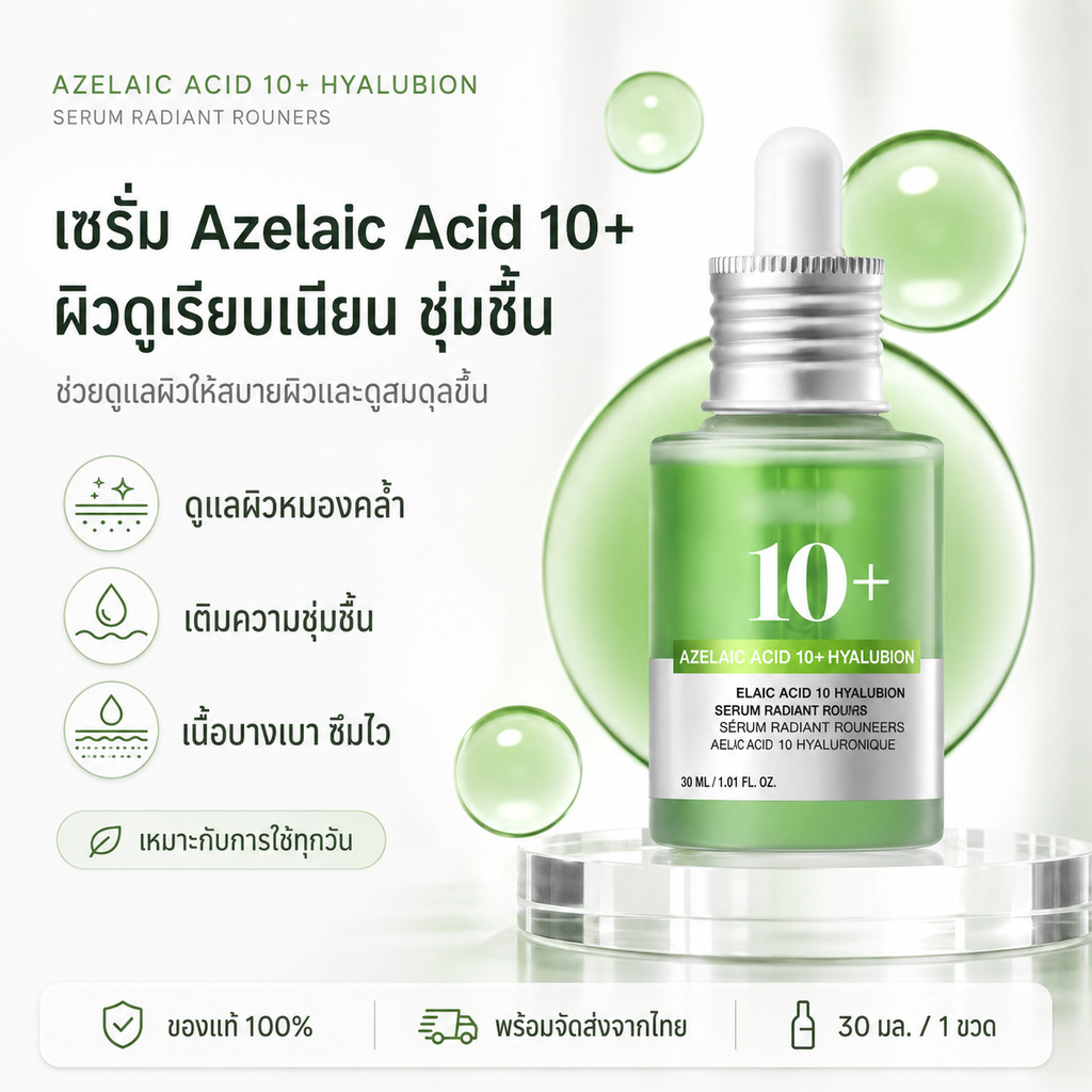 Anua – Azelaic Acid 10 Hyaluron Redness Soothing Serum