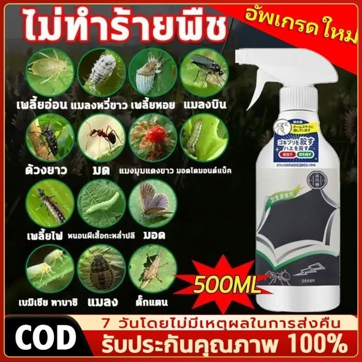 MQQ ยากำจัดแมลงพืช 500ml กำจัดแมลงได้เร็วภายใน 3 วินาที ปลอดภัยต่อพืช ใช้ได้กับเพลี้ย หนอน มด