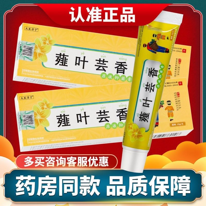 Da Yi Chunning Leaf Runxiang Stock แท่งครีมต้านเชื้อแบคทีเรียเหลว 15g/กล่อง