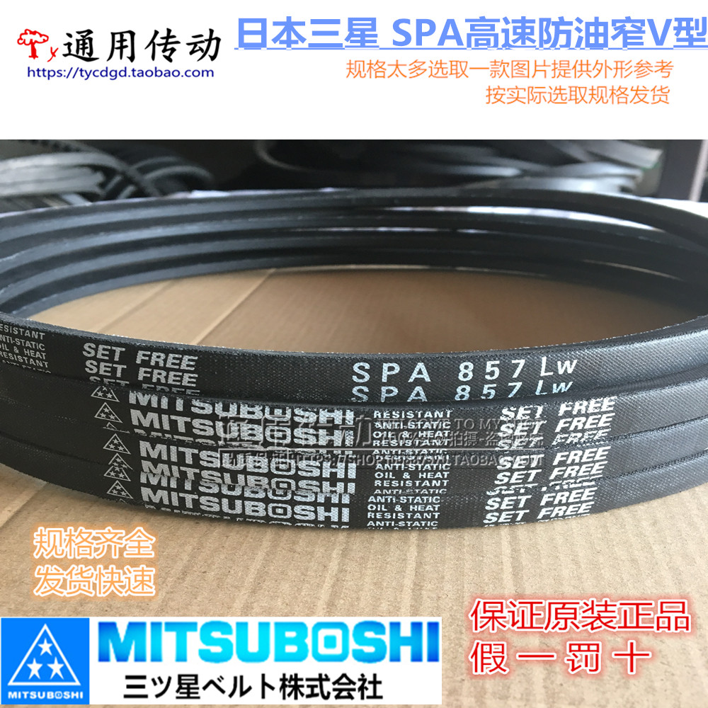 นําเข้าญี่ปุ่น Samsung V-Belt SPA2160 2180 22182 2200 2207 2232 2240LW