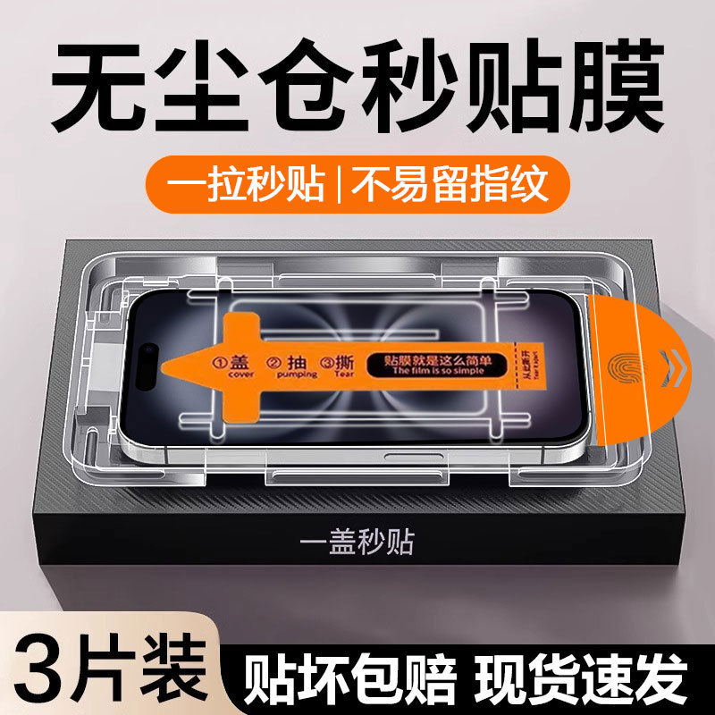 Fred เหมาะสําหรับ Apple 17e ปลอดฝุ่นโกดังฟิล์มนิรภัย Air สไตล์ใหม่สติกเกอร์ที่สอง iPhone15ProMax Ful