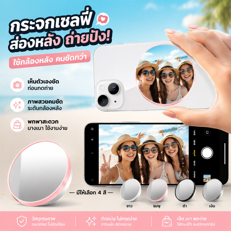กระจกเซลฟี่ Magsafe แบบแม่เหล็กติดหลังมือถือ และแบบกาว อุปกรณ์ช่วยถ่ายรูป กระจกเซลฟี่แม่เหล็กสำหรับกล้องหลัง