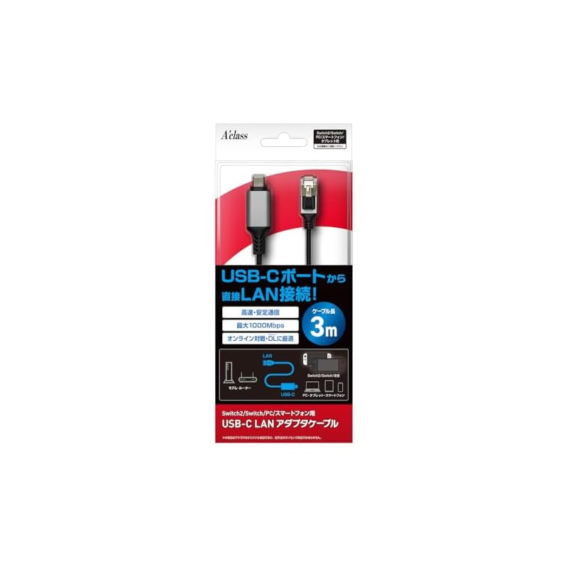 Aclass Switch2/Switch/PC USB-C LAN Adapter Cable [High-Speed Communication/Wired LAN Connection/3m L