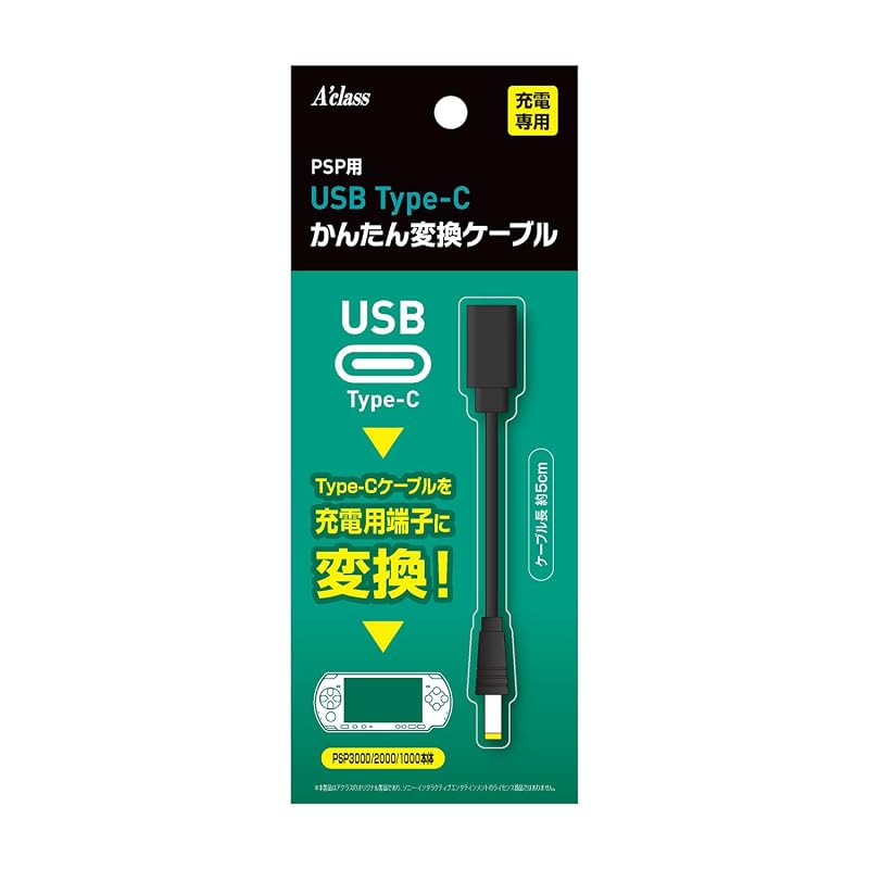 Aklas USB Type-C Easy Conversion Cable for PSP [Retro Games/Charging/Port Conversion/Short Cable]