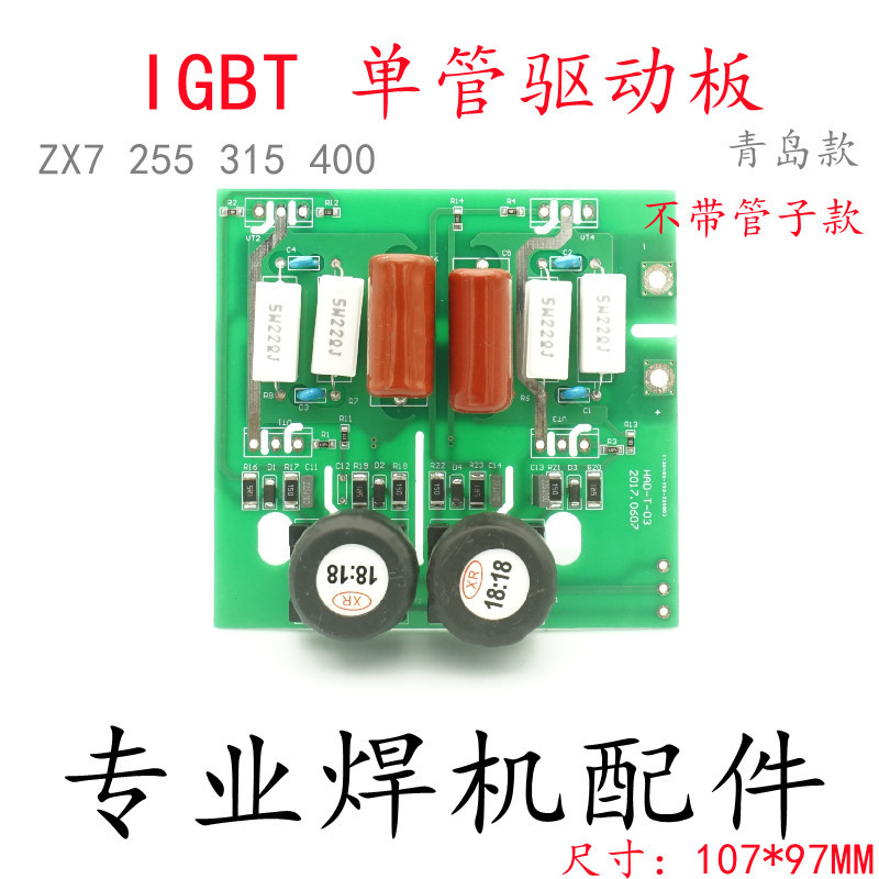 ชิงเต่าสไตล์ ZX7-255 ZX7-315 ZX7-400 Single Tube IGBT ไดรฟ์บอร์ดอินเวอร์เตอร์