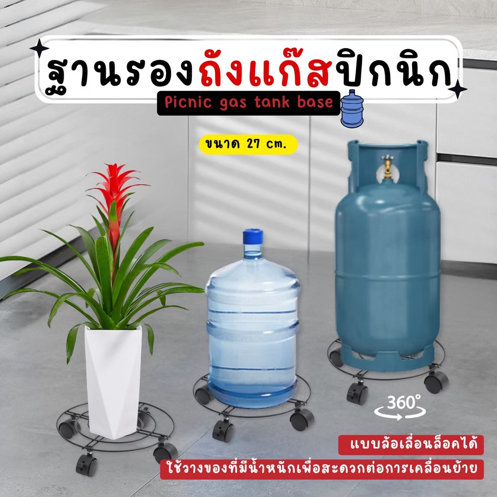 ฐานวางของ มีล้อ ฐานรองมีล้อเลื่อน ฐานรองถังแก็ส  ล้อเลื่อน ล๊อคได้