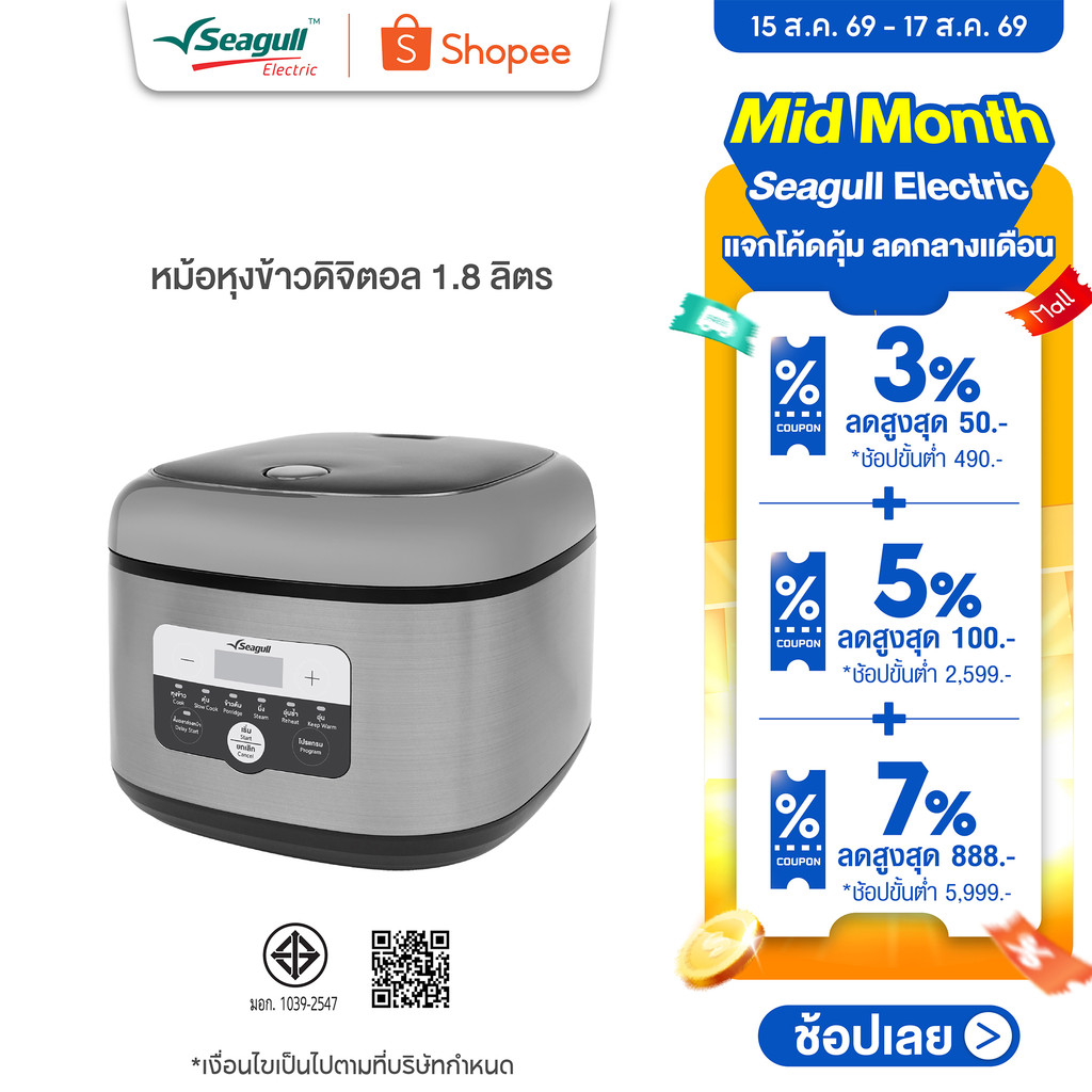 Seagull หม้อหุงข้าวดิจิตอล 1.8 ลิตร Digital Rice Cooker 1.8 L หม้ออุ่น หม้อตุ๋น หม้อต้ม หม้อนึ่ง
