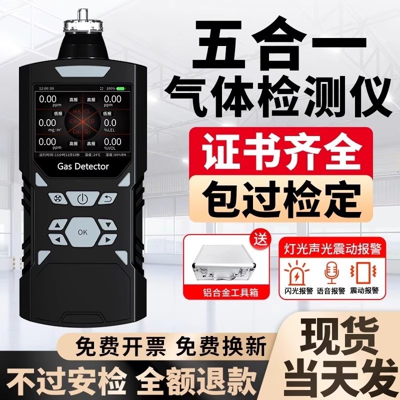 เครื่องตรวจจับก๊าซแบบปั๊ม 4-in-1, 5-in-1, 6-in-1, เครื่องตรวจจับสารพิษและสารอันตรายแบบพกพา เช่น แอมโ