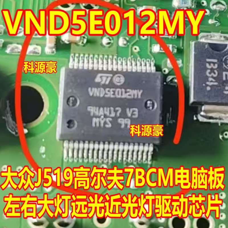 VND5E012MY Volkswagen J519 Golf 7BCM คอมพิวเตอร์บอร์ดซ้ายขวาไฟหน้า High Beam Low Beam ชิปไดรฟ์