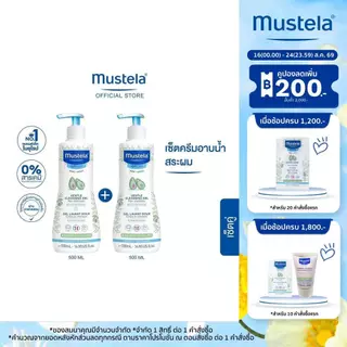Mustela Baby Gentle Cleansing Gel 500ml X2 (อาบน้ำเด็ก, แชมพูเด็ก, ยาสระผมเด็ก, ของใช้เด็กอ่อน)