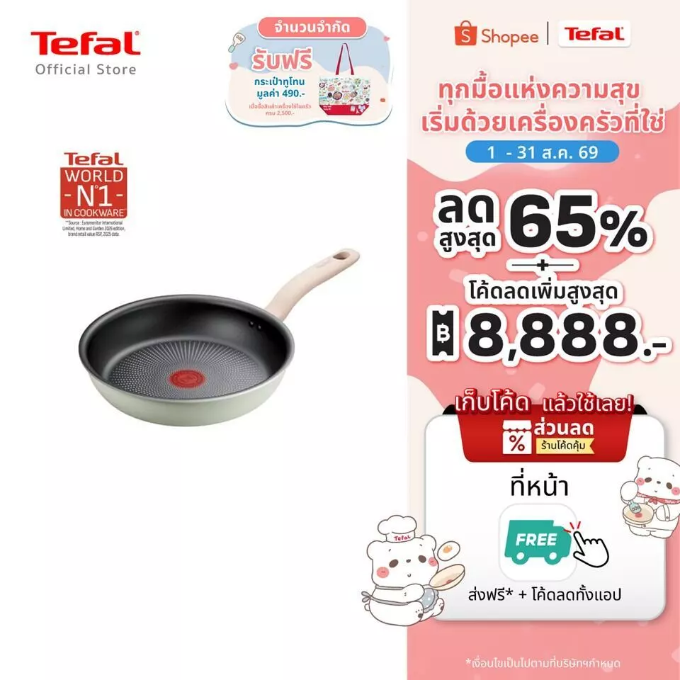Tefal เครื่องครัว รุ่น So Matcha เคลือบสารกันติดไทเทเนียมทนทานนาน 2 เท่า
