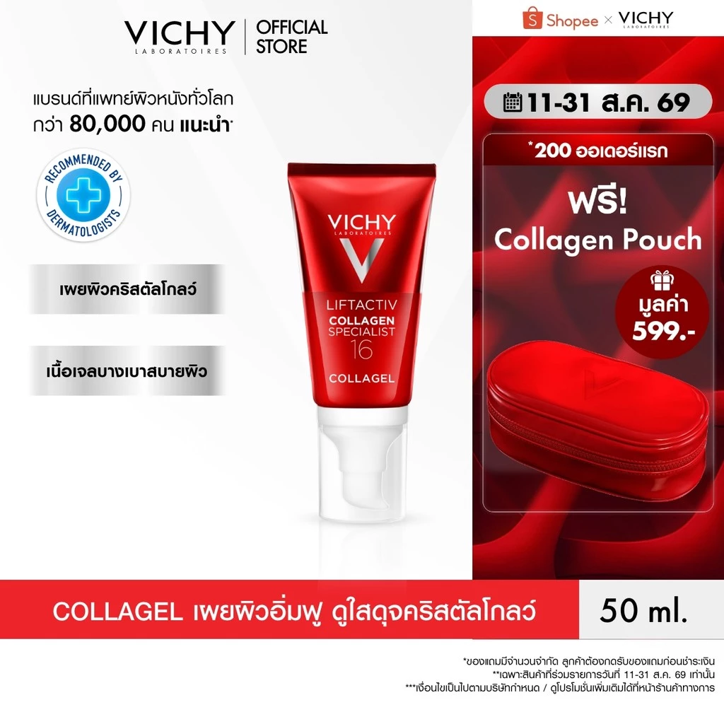 วิชี่ VICHY LIFTACTIV COLLAGEN SPECIALIST 16 GLOW BOOSTING GEL เซรั่มบำรุงผิวหน้า จัดการสัญญาณแห่งวัย 16 ประการ 50 มล.