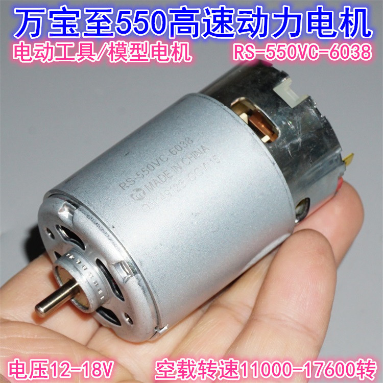 Wanbaozhi RS-550VC-6038 มอเตอร์ 18V20V รุ่นกําลังสูงเครื่องมือไฟฟ้าความเร็วสูง 550 มอเตอร์