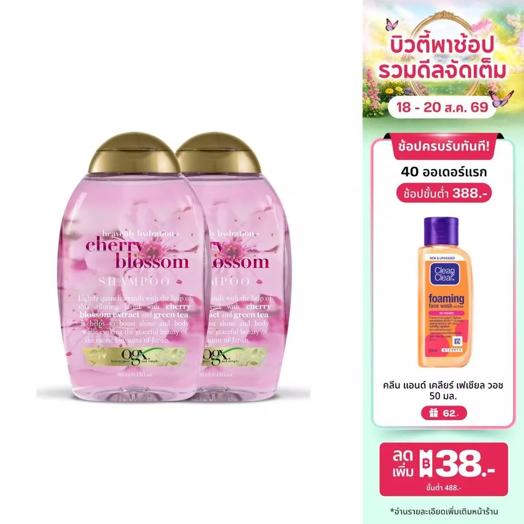 โอจีเอ็กซ์ เฮฟเว่นลี่ ไฮเดรตติ้ง เชอร์รี่ บลอสซัม แชมพู 385 มล. X2 OGX Cherry Blossoms Shampoo 385 ml. x2